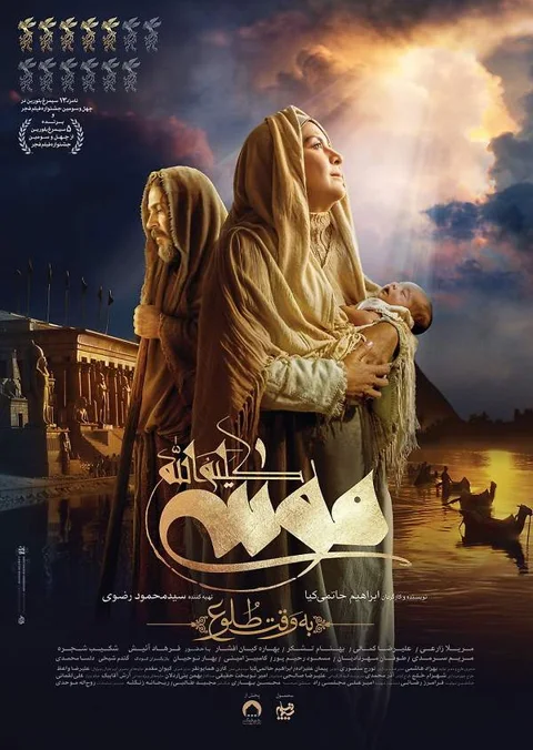 موسی کلیم‌الله